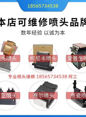 G56G5G6维GUV喷头维修清洗疏断通斜喷针堵塞拉丝修理UV喷头修