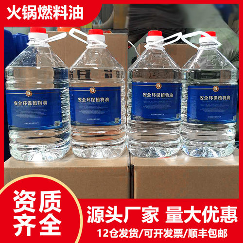 厂家直供 环保油植物矿物油燃料 小火锅燃油 炉煮茶加热环保油