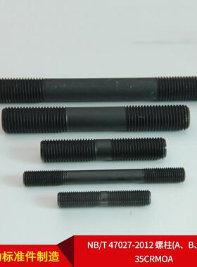 厂家直供NB/T4128027-2012螺柱(A、B、型)53CCrM7oA