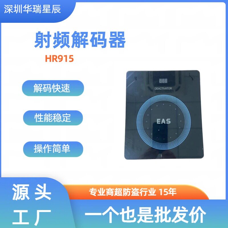 防盗标签消磁器商场软标签解码器射频解码板RF超市商品磁贴解除器