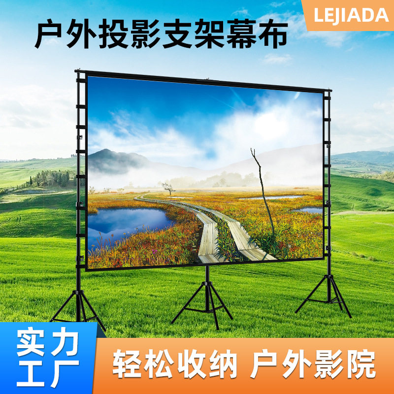 户外露天三支架折叠高清投影幕布