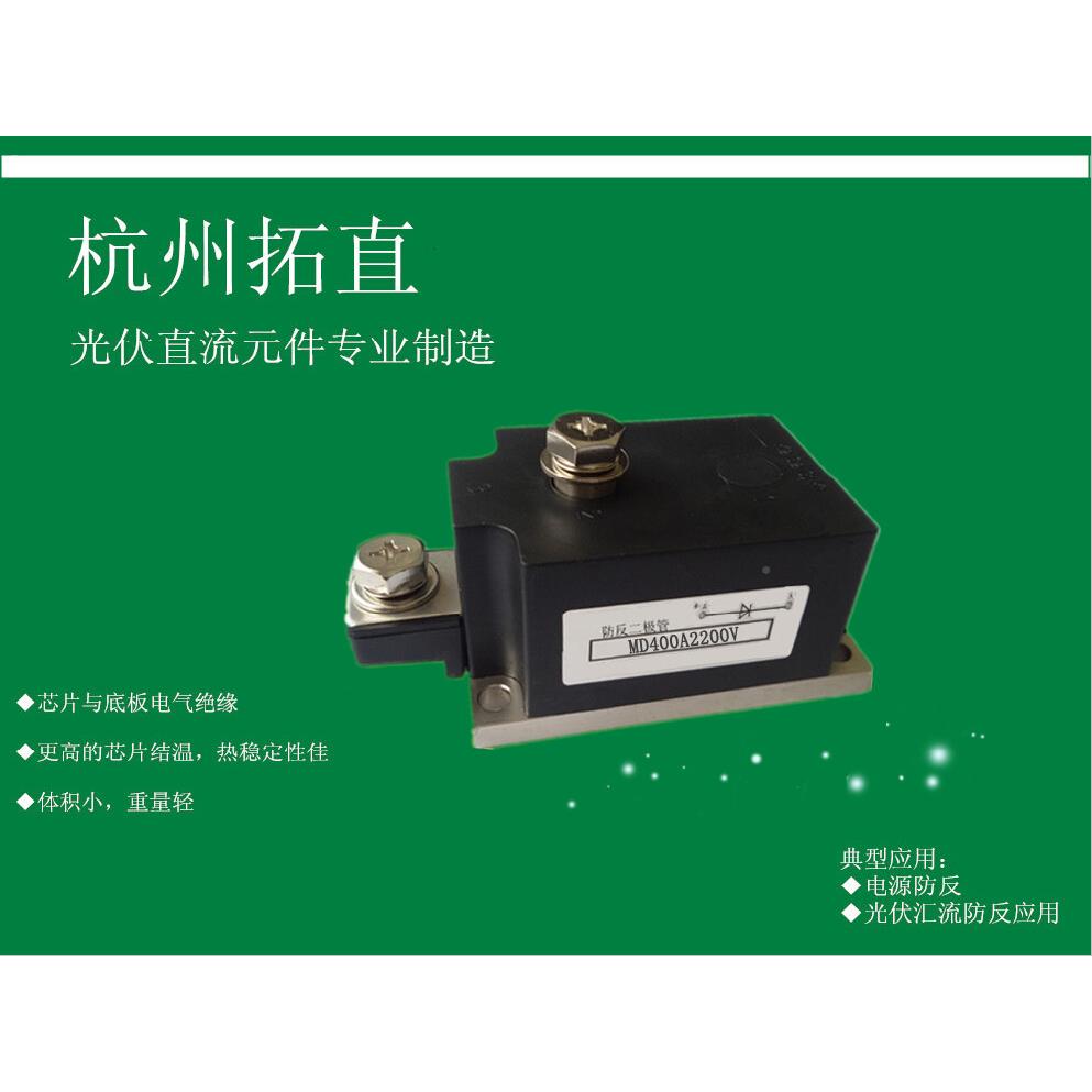 杭州直MD400A2020拓V伏防MD400A22反二极光管直流柜