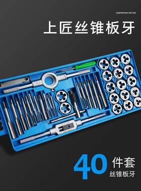 上匠丝锥板丝攻套牙MDO装手攻动套丝工具丝头开丝器手用螺纹攻牙