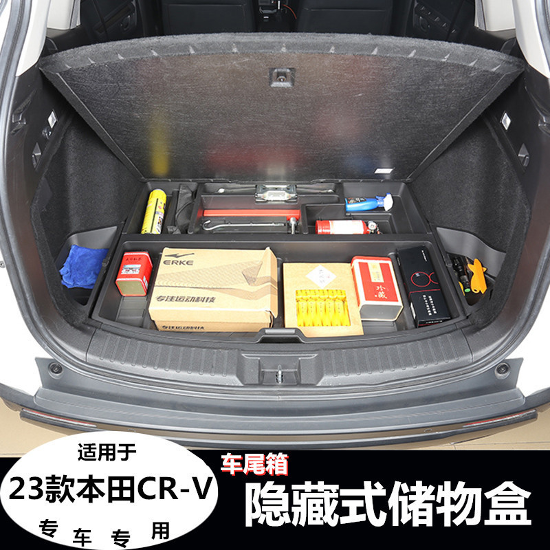 适用23款CRV皓影后备箱储物盒车尾箱隐藏工具收纳盒汽车内饰改装