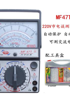 塑料盒包表装南京天宇mf47护t动恢自复保便MF47T携遥控测多用便携