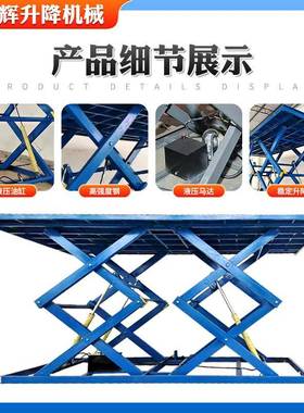 工厂仓电动载货平固台大吨位重型物装货卸用定库XUR剪叉式升降机