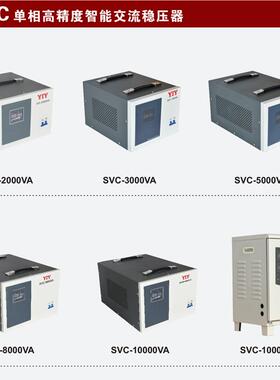 厂家直销家00W稳压器SVC-KVA单相020V2交HFP流用全自动电压稳定器