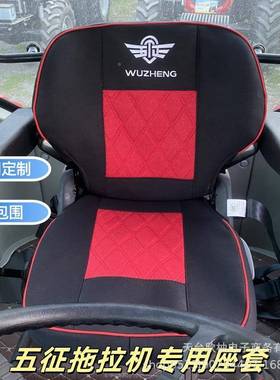 五征2拖拉机座套MF004MG431套8044ME100旋耕农用车专用坐垫座垫