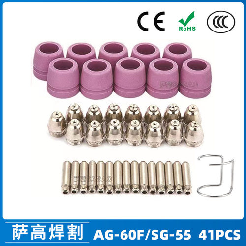 跨境AG60/SG55等离子枪切割配件CUT-60电极喷嘴保护罩保护套41PCS