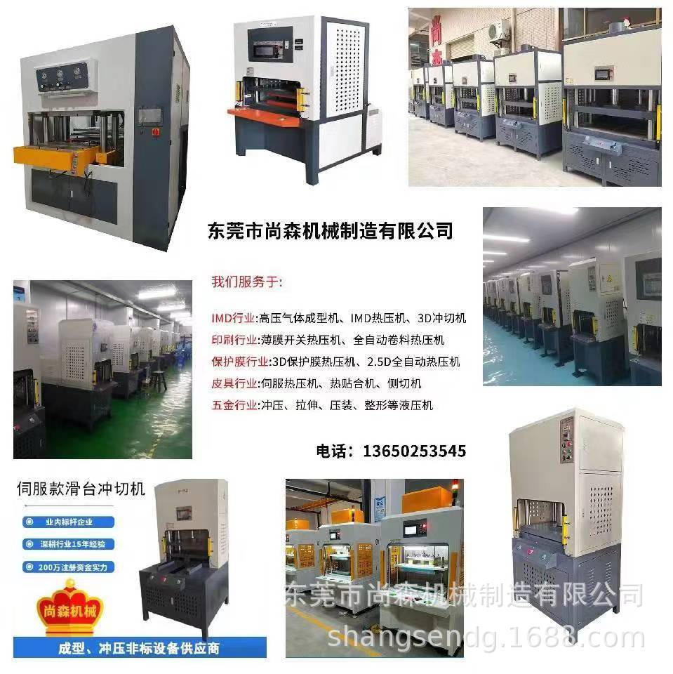 膜片成型机IMD膜片热压成型模内注塑IMD工艺热压成型冲切一体机OK