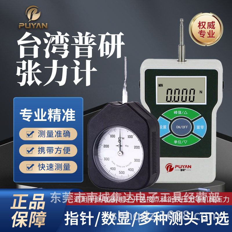 普研张力计指针式拉压测力计开关触点测力测克计拉力计测试表