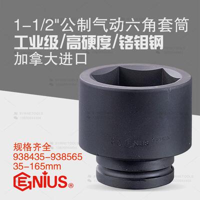 GENI8US进具口工1-1/2头重型气动公制六角套筒93RZK435-93856方5
