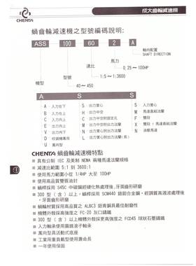 HET机A成大BSS80-60精蜗轮C蜗杆减N速机成奕减速机