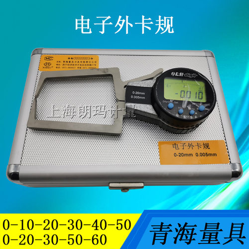 青量电子外卡规0-10-20-30mm 数显外卡钳 外卡规测厚仪0.005mm