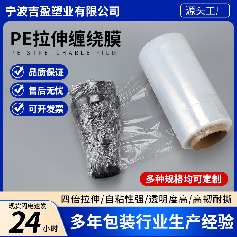 PE缠绕膜工厂机用保护拉伸缠绕膜快递物流包装透明塑料膜整箱批发图片