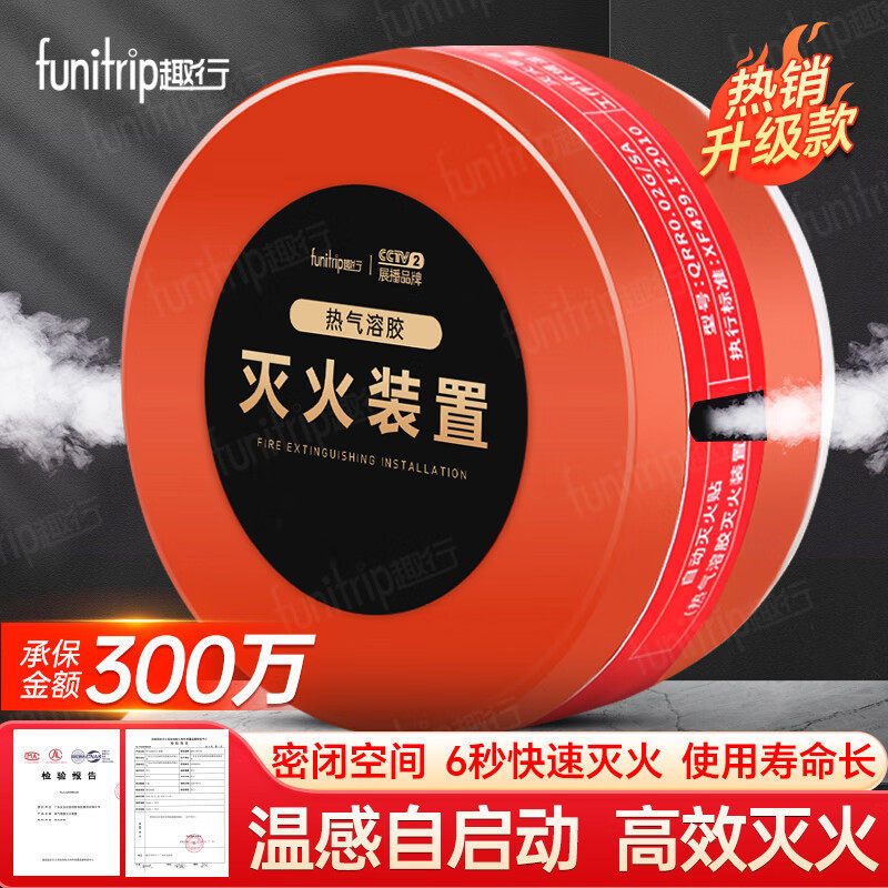 趣行气溶胶灭火装置自动灭火贴金属升级家用商用电表箱配电箱机柜
