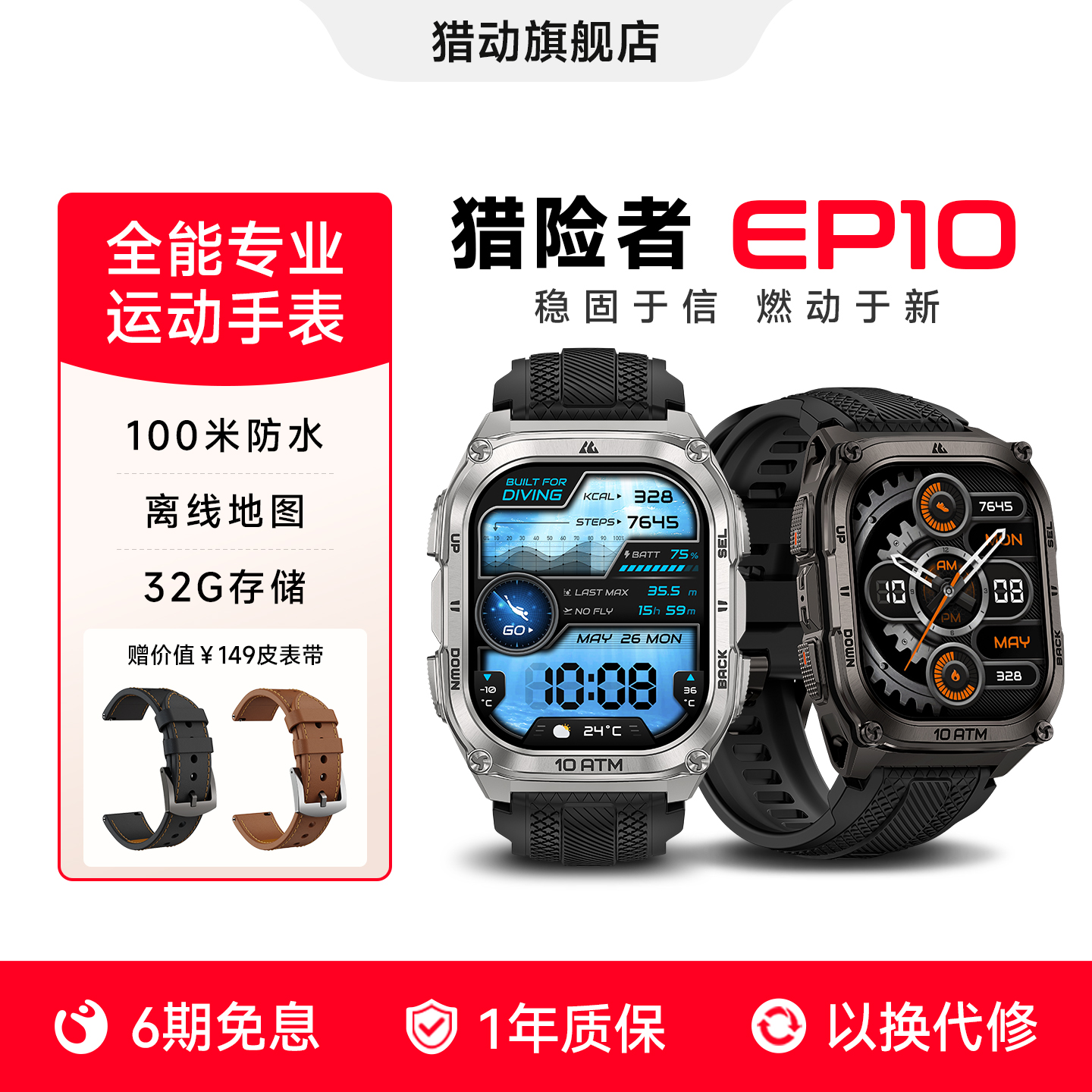 猎动 猎险者EP10超长续航户外运动手表GPS跑步潜水游泳智能手表