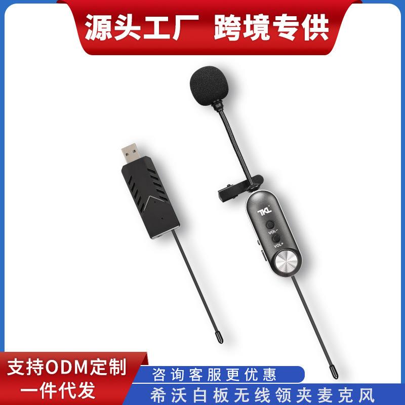 希沃白板一体机话筒USB老师教师上课教学电脑会议无线领夹麦克风