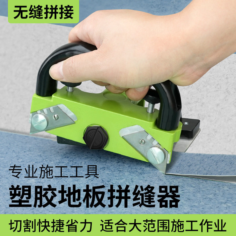 PVC塑胶地板施工工具无缝推刀拼缝器地胶开缝刀拼缝刀对缝刀合缝