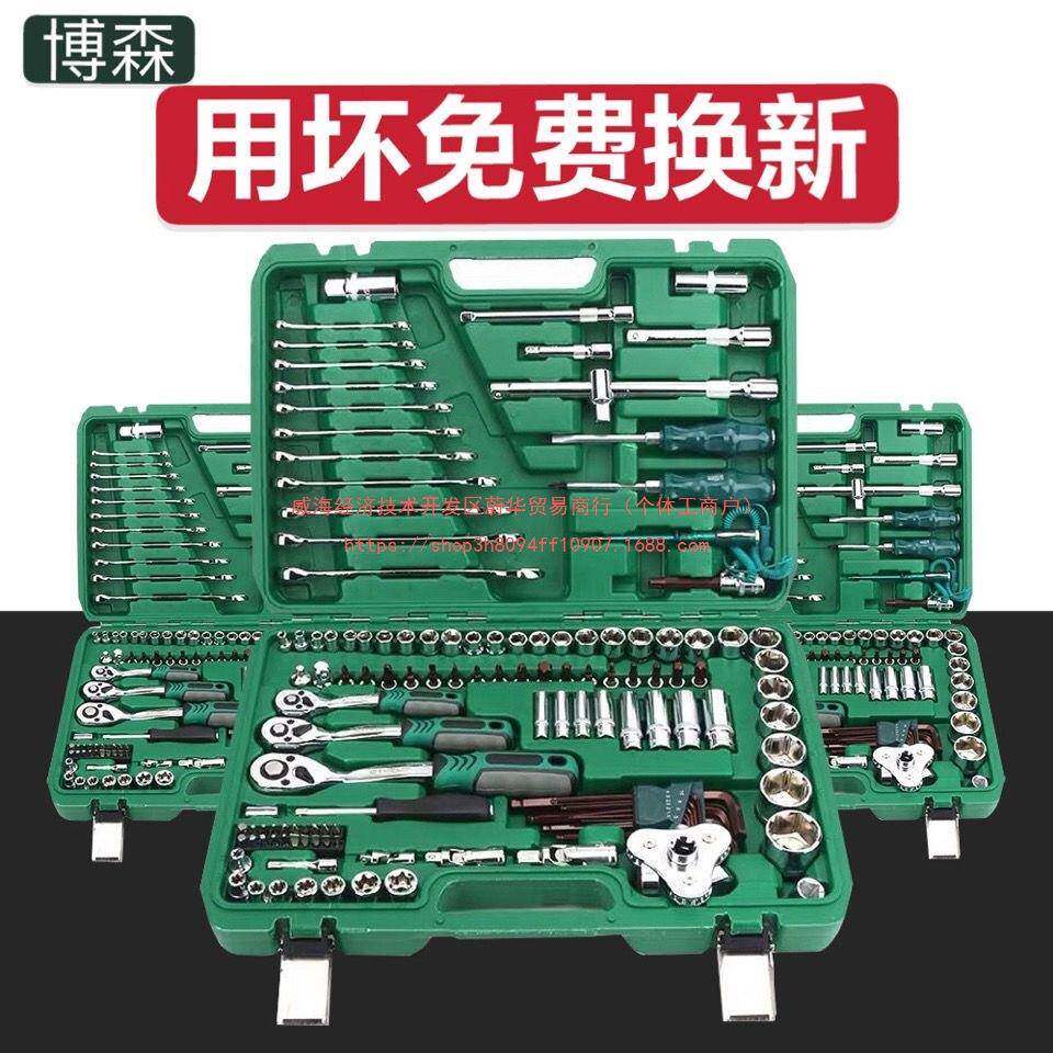 121件套汽修工具套装棘轮扳手套筒组合修车工具箱车载全套工具