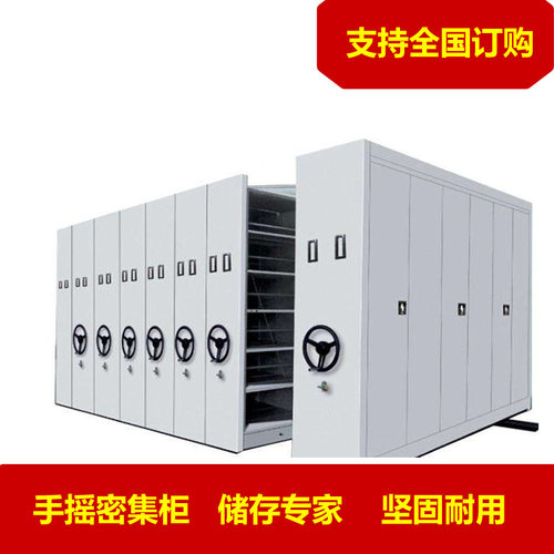 密集架档案室电动智能密集柜手摇式移动档案柜凭证柜资料架文件柜