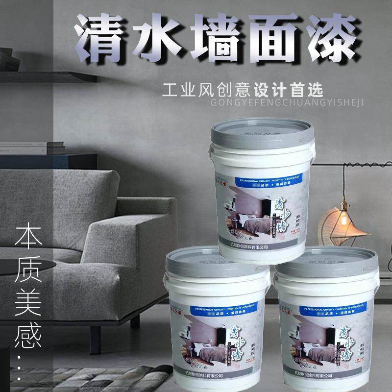 清水混凝土漆仿水泥墙面油漆仿古做旧漆LOFT艺术墙面涂料内外墙漆