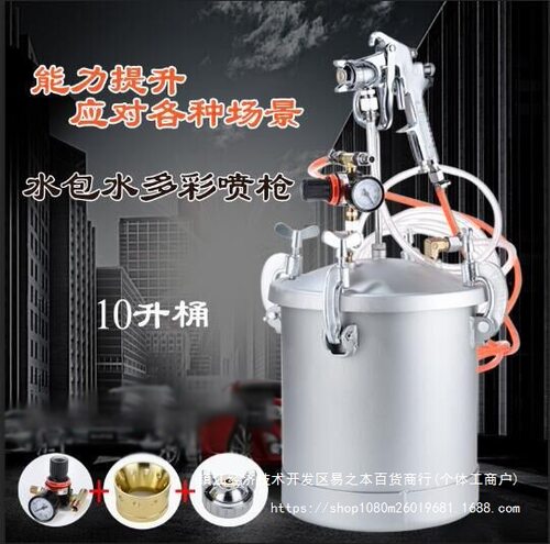 厂家供应10L乳胶漆压力桶 水包水喷枪 多彩漆油漆喷枪默认项外墙