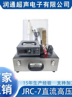电火花检漏仪JRC-7直流高压液晶数显型电火花检漏仪现货包邮