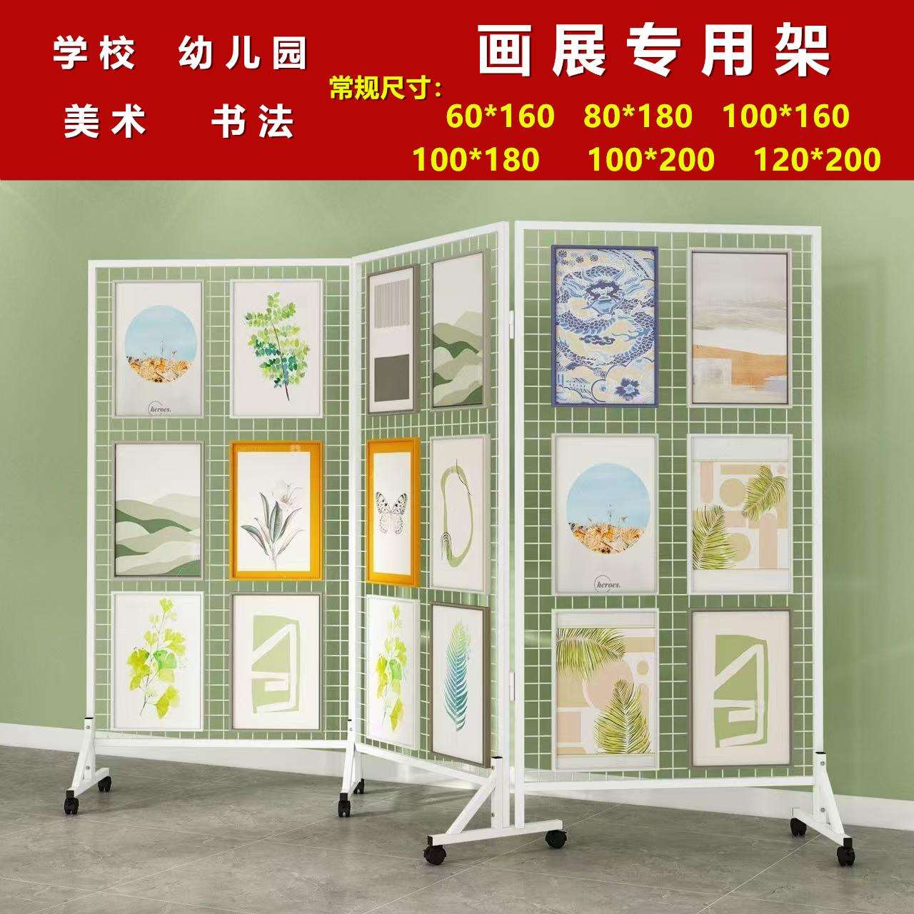 网格展架移动货架铁丝网幼儿园作品画展画室展会饰品挂件挂钩置物