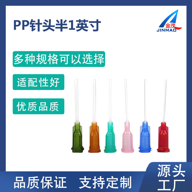 批发绕性点胶针头 半寸PP针头 可剪切 全塑料针头防止点胶刮伤