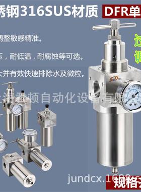 316不锈钢气源处理器过滤减压调压DFR/SFR/AW单联高压腐蚀高低温