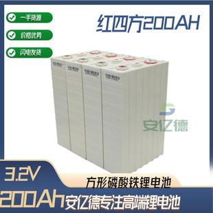 红四方200Ah3.2v