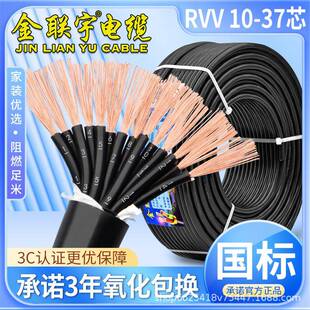 金联宇国标RVV电缆线10121416多芯0.7511.5平方软控制线控制电缆