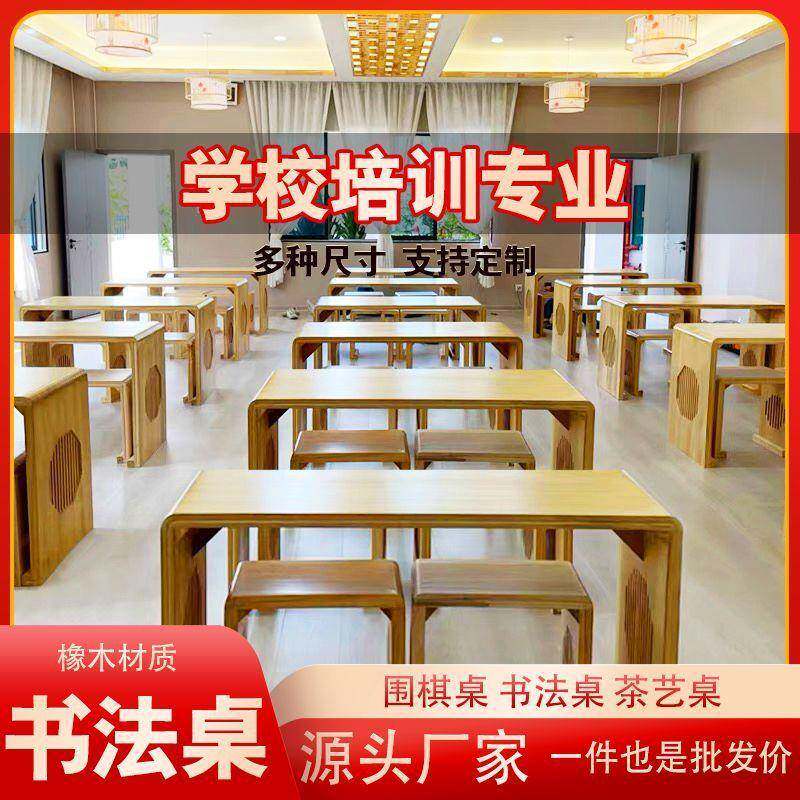 中式仿古全实木国学桌书法桌培训班椅学生课桌幼儿园围棋书画桌子