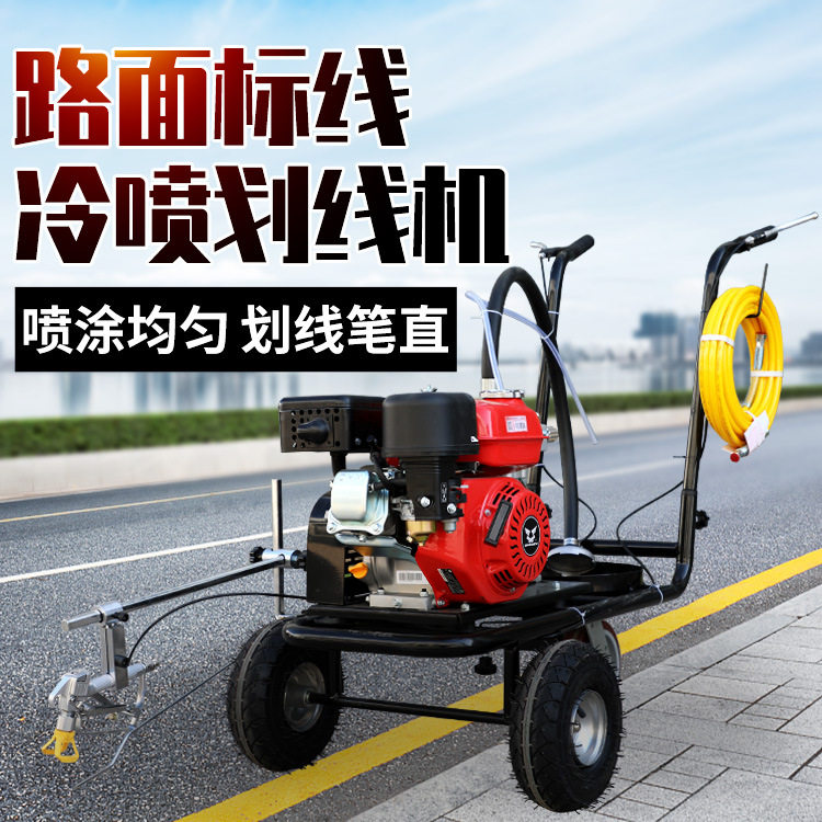 道路柱塞冷喷划线机手推车位标线车马路画线机小型液压冷喷划线机