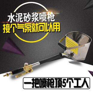 直销水泥砂浆喷枪多功能内外墙防水防火涂料喷涂机喷涂漏斗