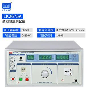 蓝科LK2675A泄漏电流仪LK2675S电压容量三相无源检测分析仪