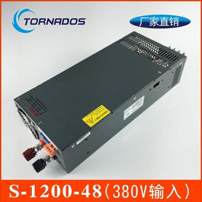 三相电AC380v输入1200W48V25A大功率S-1200-48电机控制柜开关电源