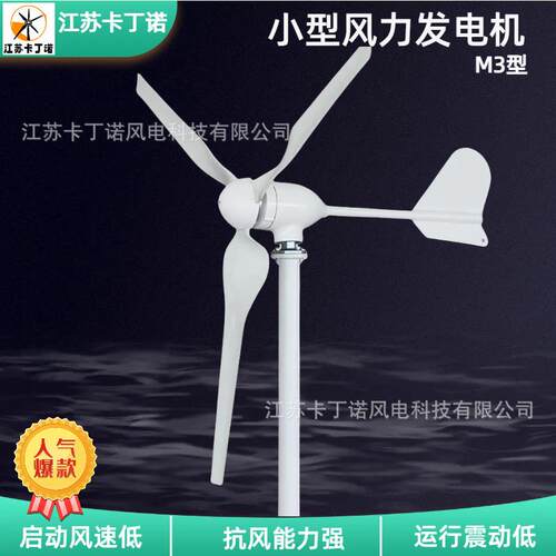 直销家用小型风力发电机江苏卡丁诺M型风力发电机300W600W