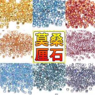 彩色圆形莫桑裸石彩色小厘石1.0 2.9mm金黄香槟粉红莫桑裸石