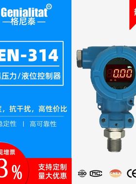 GEN-314防爆型数显压力变送控制器隔爆开关继电器报警LED认证高压