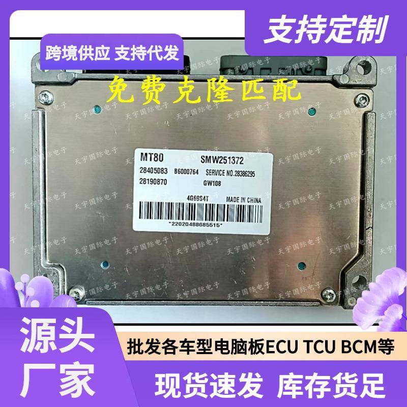 MT80B6000764SMW2513732840508328190870长城汽车电脑板ECU
