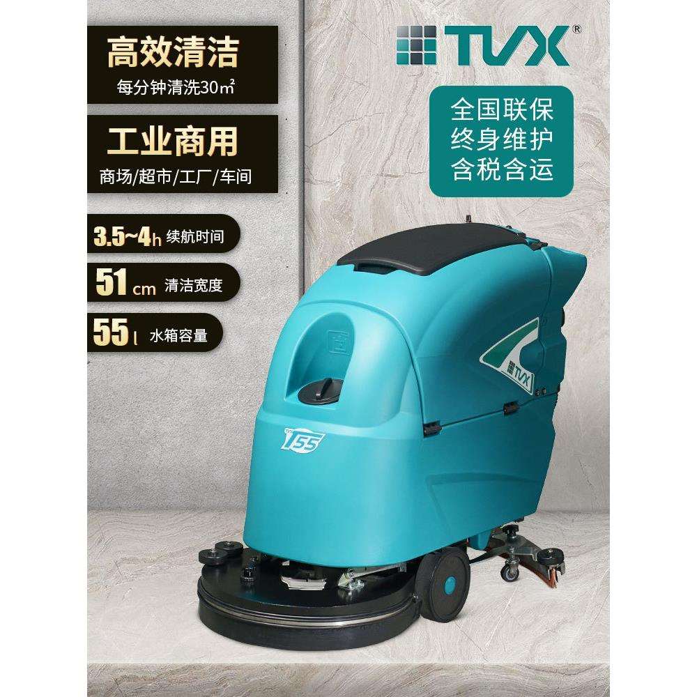 特沃斯洗地机T55工业商用工厂用洗地机