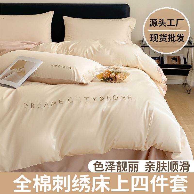 2024新款全棉刺绣床上四件套纯棉床单被套床笠三件套亲肤机洗床品