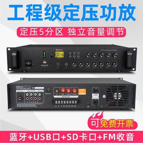 宝声音响校园公共广播系统音乐USB定压5分区功放机240W立体声