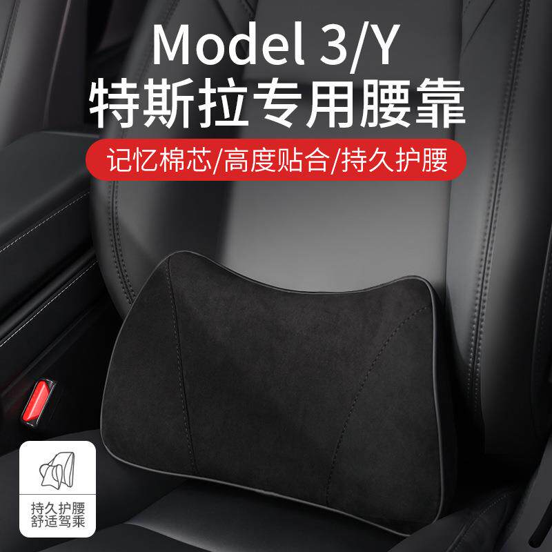 适用焕新版Model3/Y头枕腰靠汽车护腰颈枕腰托车载好物丫配件