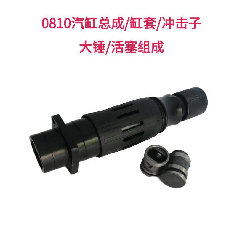 电镐电动工具装机配件/0810电镐精品气缸总成/电镐配件大全