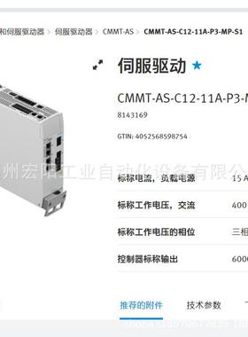 库存现货费斯托FESTOCMMT-AS-C12-11A-P3-MP-S18143169