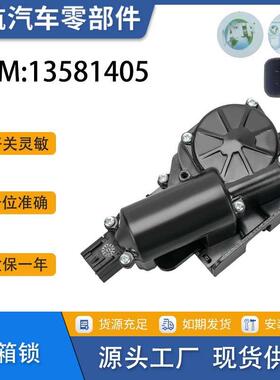 13581405汽车配件适用于凯迪拉克尾箱锁