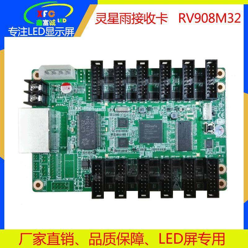 灵星雨接收卡RV908led全彩显示屏室内外LED屏专用同步控制卡大屏